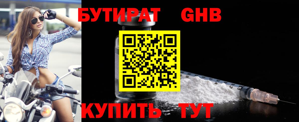 Бутират бутик  Вход с VPN  Шумерля 
