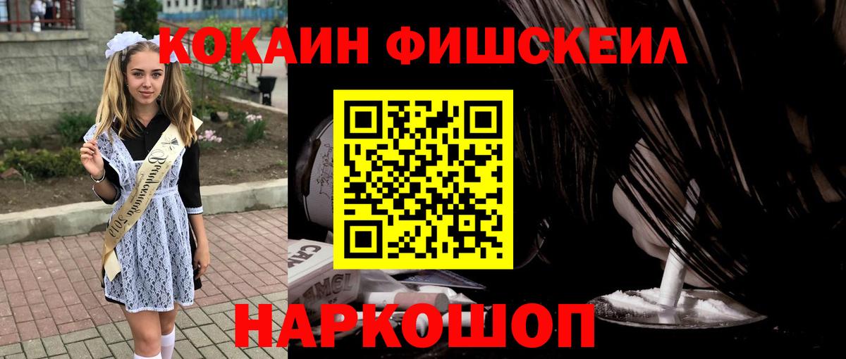 Cocaine FishScale Шумерля