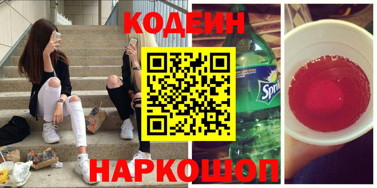 Кодеиновый сироп Lean напиток Lean (лин) Шумерля