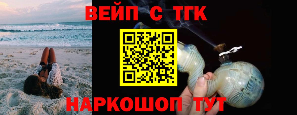ТГК вейп с тгк Шумерля